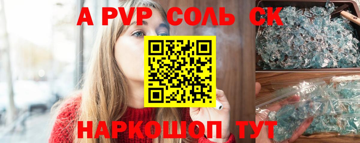 Альфа ПВП VHQ  Вход с VPN  A PVP  Alpha-PVP СК  Тавда 