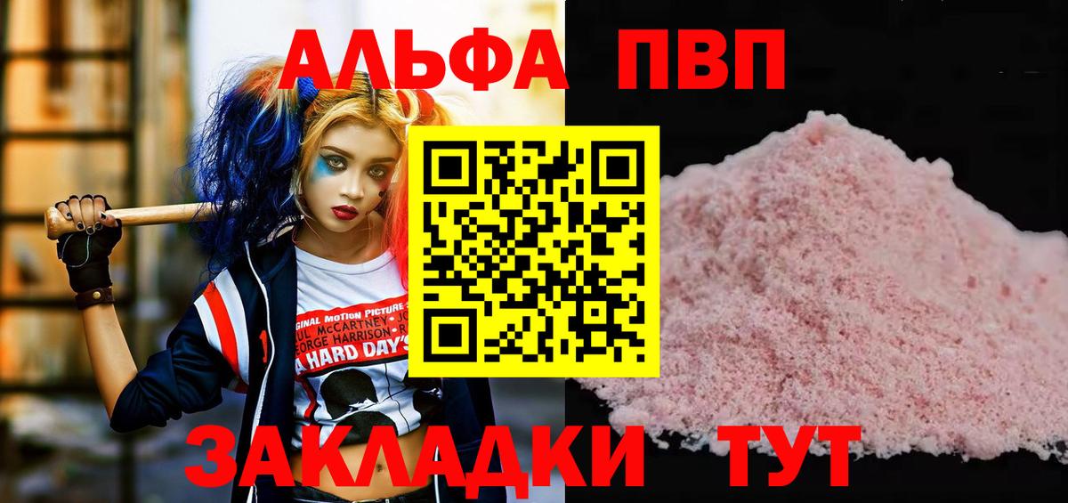 Alpha PVP мука Тавда