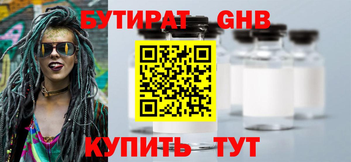 БУТИРАТ буратино  Вход с VPN  Тавда 