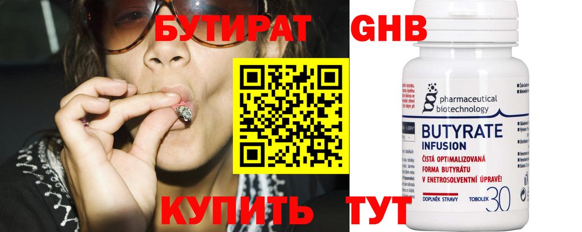 Бутират 99% Тавда
