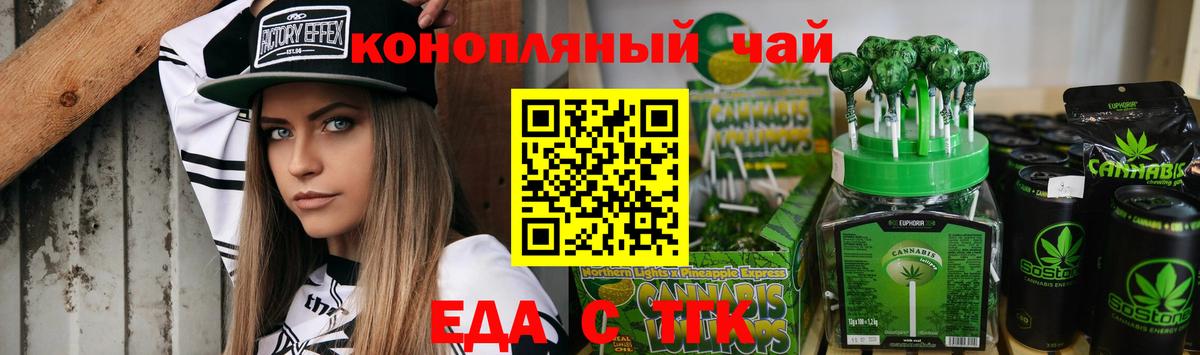 Еда ТГК марихуана  Вход с VPN  Тавда 