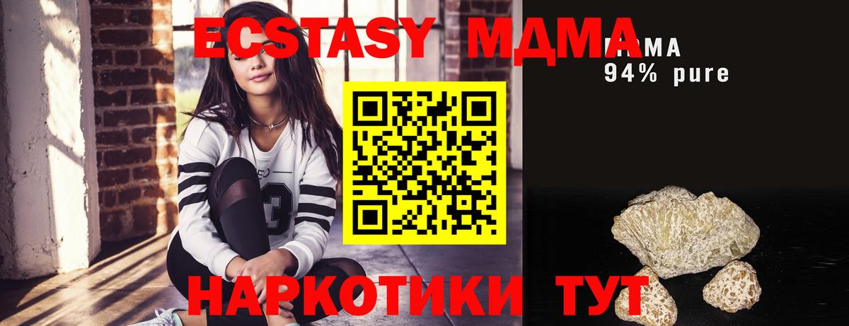 MDMA кристаллы  МДМА  МДМА молли  Тавда  Вход с VPN 