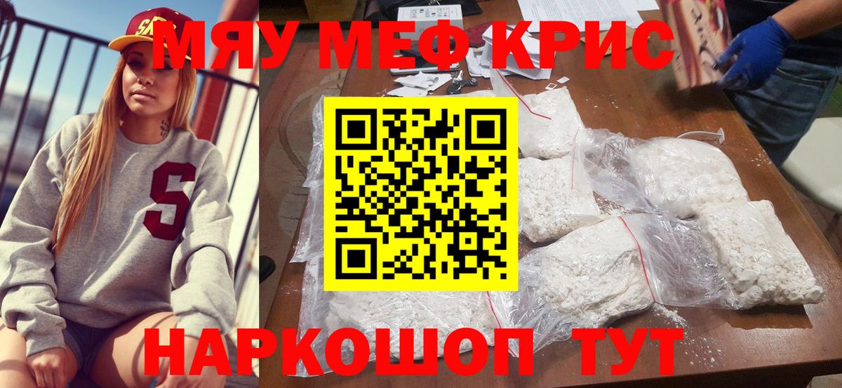 Меф мяу мяу мука Тавда