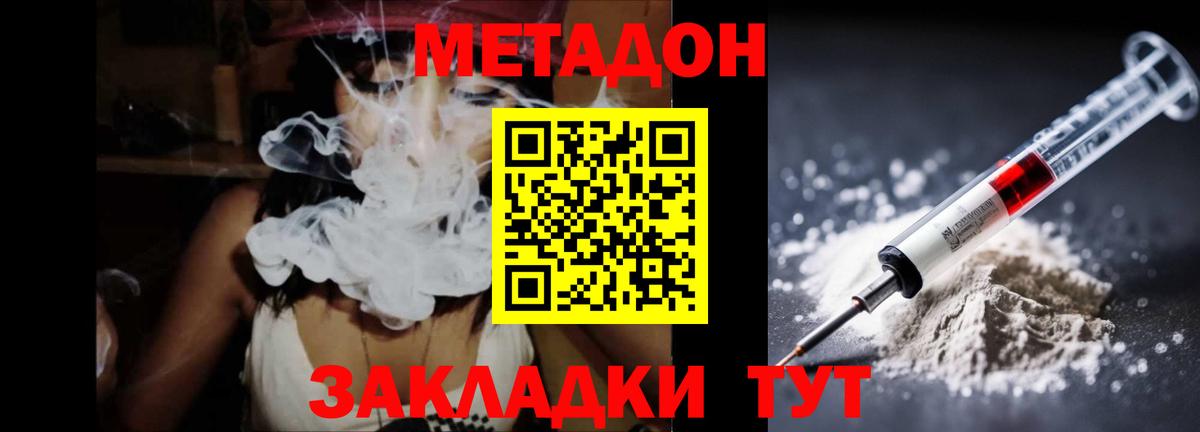 Метадон мёд Тавда